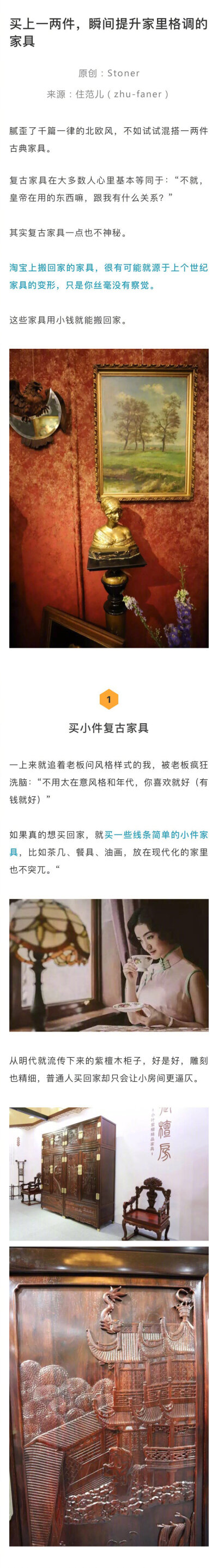 嘿，給家里添一件復(fù)古老物怎么樣