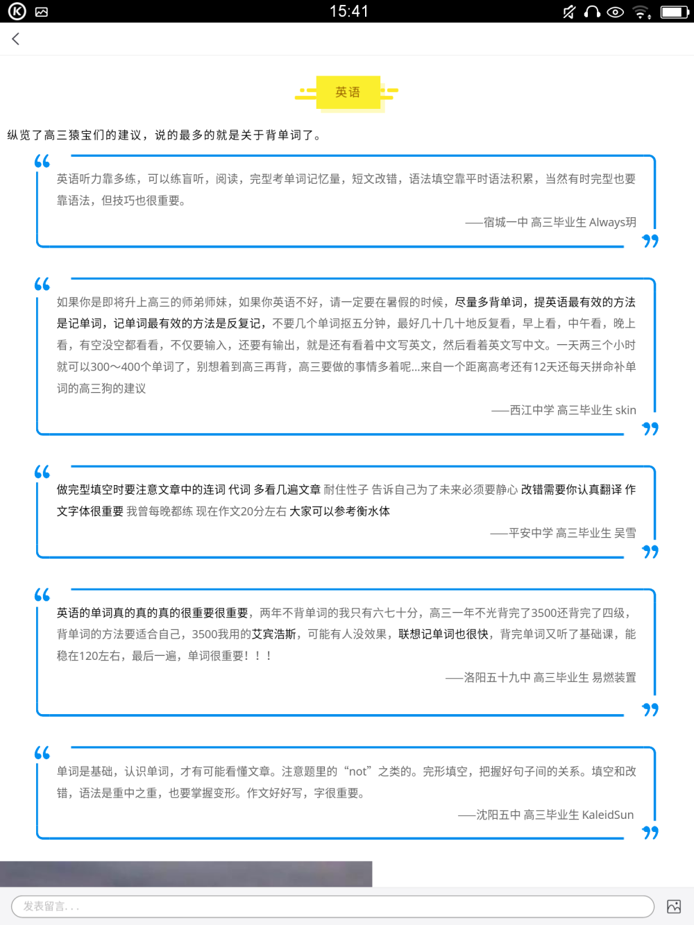 2020届高考加油