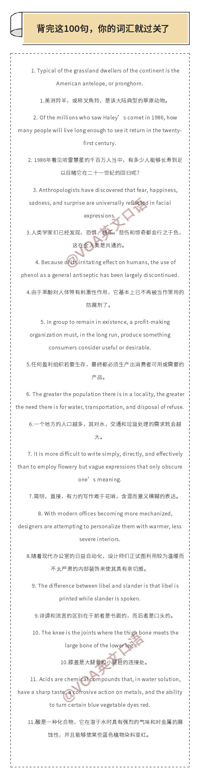 背完这100句，你的英语词汇就过关了！ ​​​​