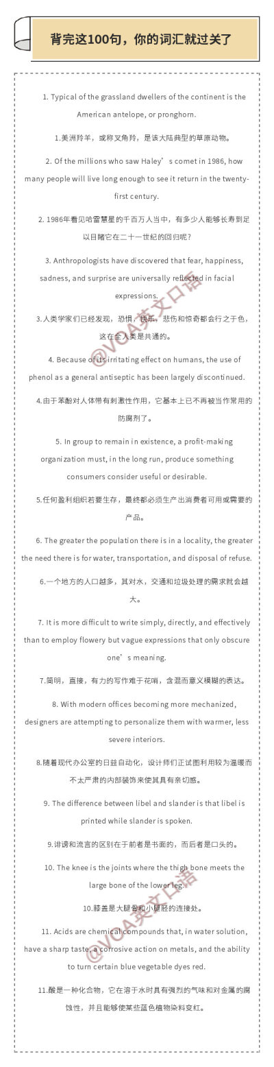 背完这100句，你的英语词汇就过关了！ ​​​​