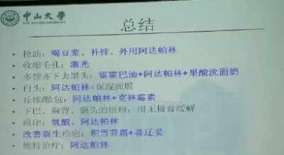 中山大学医学院皮肤必修课，皮肤不好的妹子必须学学，比外面美容院管用100倍！！get！