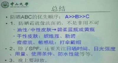 中山大学医学院皮肤必修课，皮肤不好的妹子必须学学，比外面美容院管用100倍！！get！