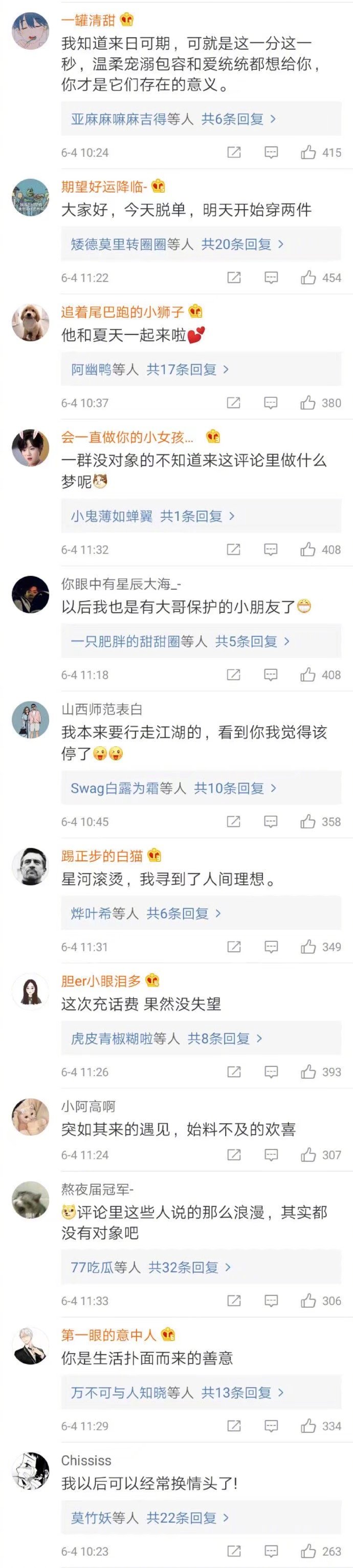 网友总结的【公开恋情时会用的文案】，马住用得上！