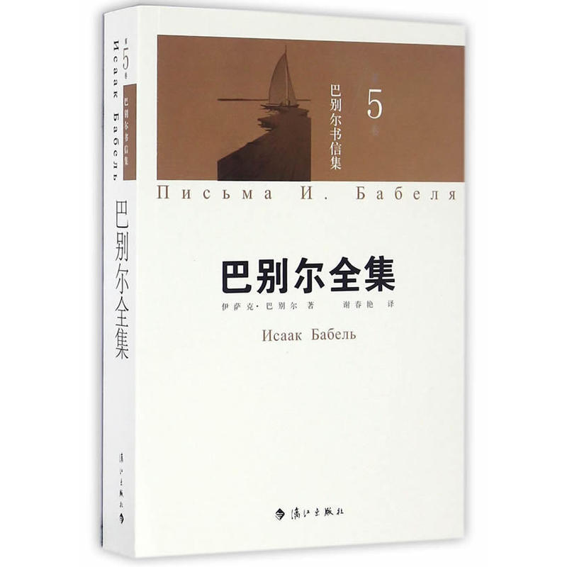 【关于书】“作为回报，书信——顾名思义，对他人来说意味着文本——也提供了一个个人训练的机会。因此，正如塞涅卡指出的，当一个人写作时，他阅读了自己写下的东西，就像他在说话时听见了自己正在说的话一样。通过书写这一行为，书信对其写作者本人产生影响，正如通过阅读与再阅读对收信者产生影响一样。”（by福柯《自我技术》）一组作家们的书信集（一）：《海明威书信集》；《奥威尔信件集》；《盛宴易散：卡波蒂书信》；《契诃夫书信集》；《乔伊斯书信集》；《巴别尔书信集》；《朋友之间：汉娜·阿伦特、玛丽·麦卡锡书信集》；《普拉斯书信集》；《此时此地》（保罗·奥斯特与J.M.库切书信集）