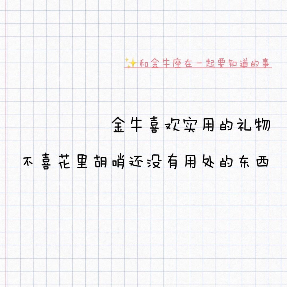 和金牛座在一起要知道的事。金牛在评论区补充你认为和你在一起还需要知道哪些事