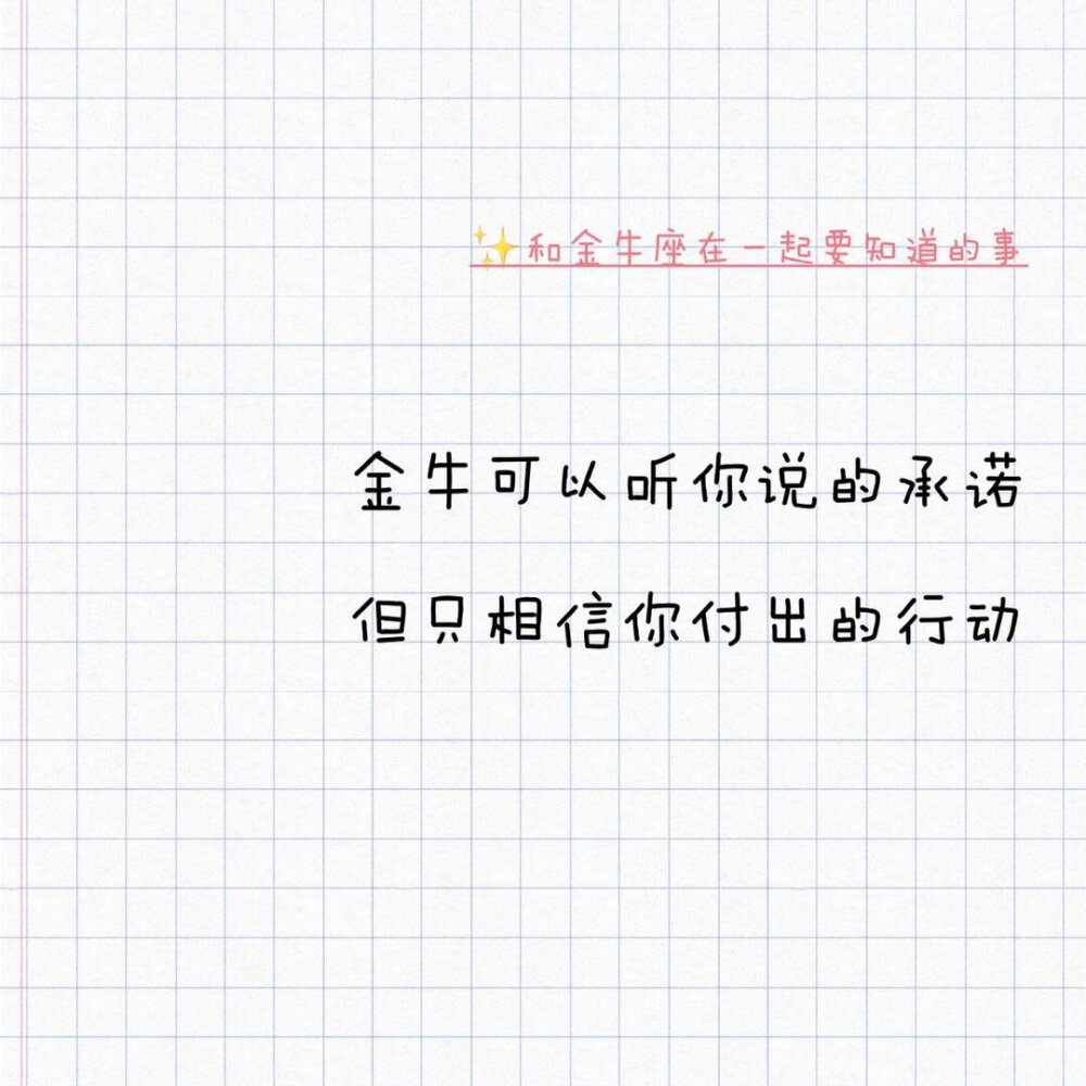 和金牛座在一起要知道的事。金牛在评论区补充你认为和你在一起还需要知道哪些事