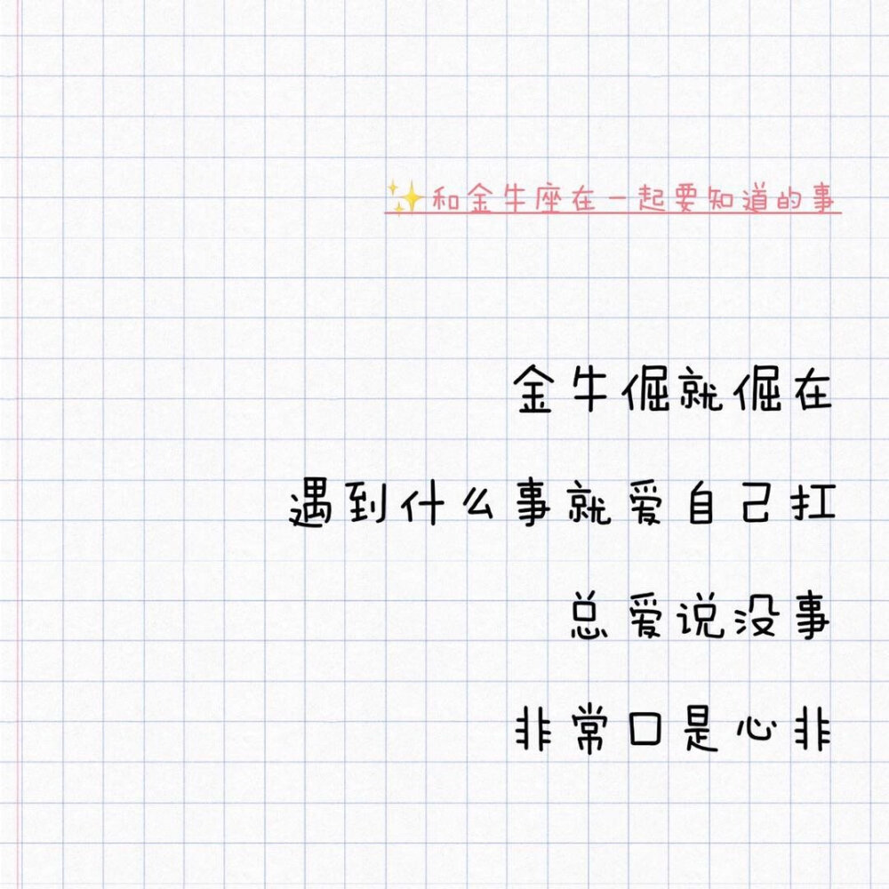 和金牛座在一起要知道的事。金牛在评论区补充你认为和你在一起还需要知道哪些事