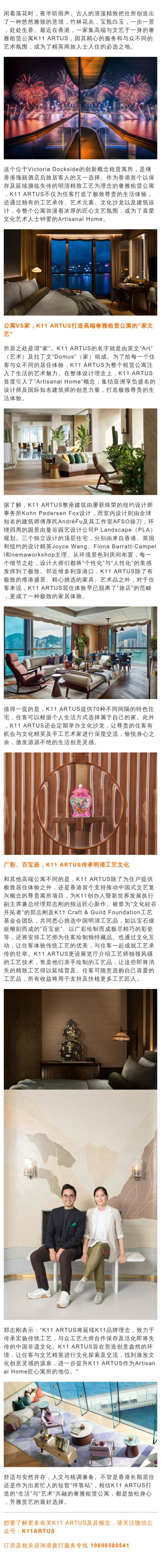 K11 ARTUS，全球首个非遗文化主題奢雅租赁公寓，香港维多利亚海景尊贵入住。