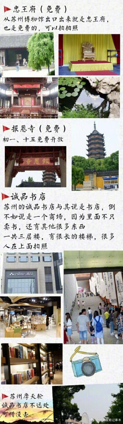 苏州旅游攻略喜欢江南的水乡怎么能不去一趟苏州呢，和爱的人一起去一趟苏州吧~作者：汤圆