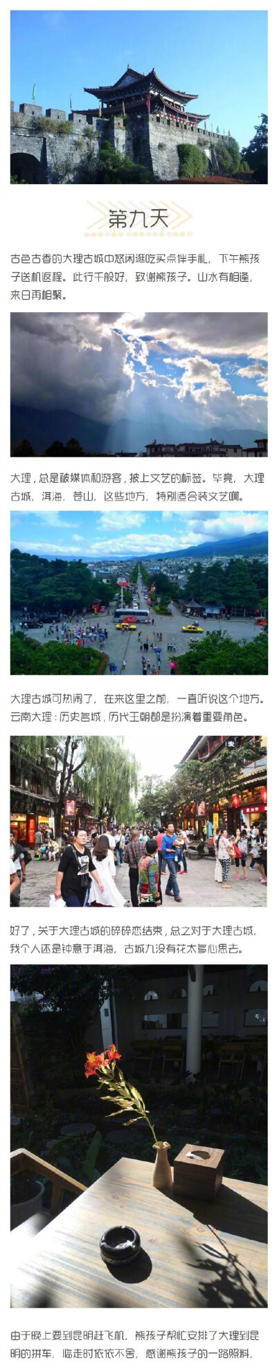 【云南旅游攻略】云南旅游必去的几个地方，好想去云南，观苍山洱海，寻古镇秘闻。食珍馐美味。感受不一样的人文景观！（cr:大理熊孩子）