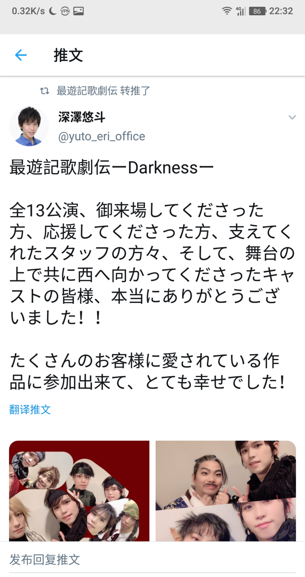 最遊記歌劇伝ーDarknessー
全13公演、御来場してくださった方、応援してくださった方、支えてくれたスタッフの方々、そして、舞台の上で共に西へ向かってくださったキャストの皆様、本当にありがとうございました！！
たくさんのお客様に愛されている作品に参加出来て、とても幸せでした！ https://t.co/3v55Hd9wUp