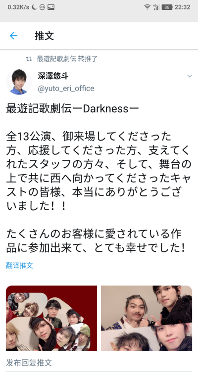 最遊記歌劇伝ーDarknessー
全13公演、御来場してくださった方、応援してくださった方、支えてくれたスタッフの方々、そして、舞台の上で共に西へ向かってくださったキャストの皆様、本当にありがとうございました！…