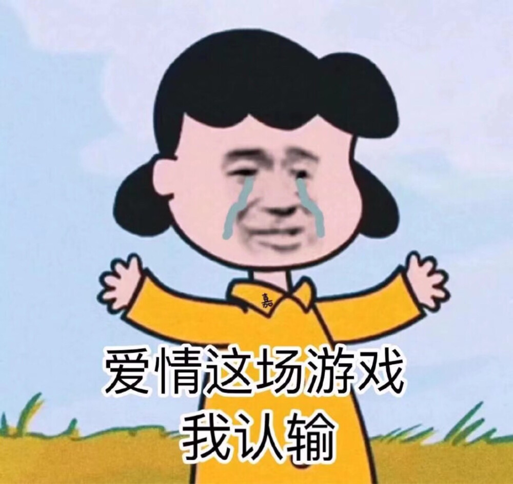 我越来越喜欢你了