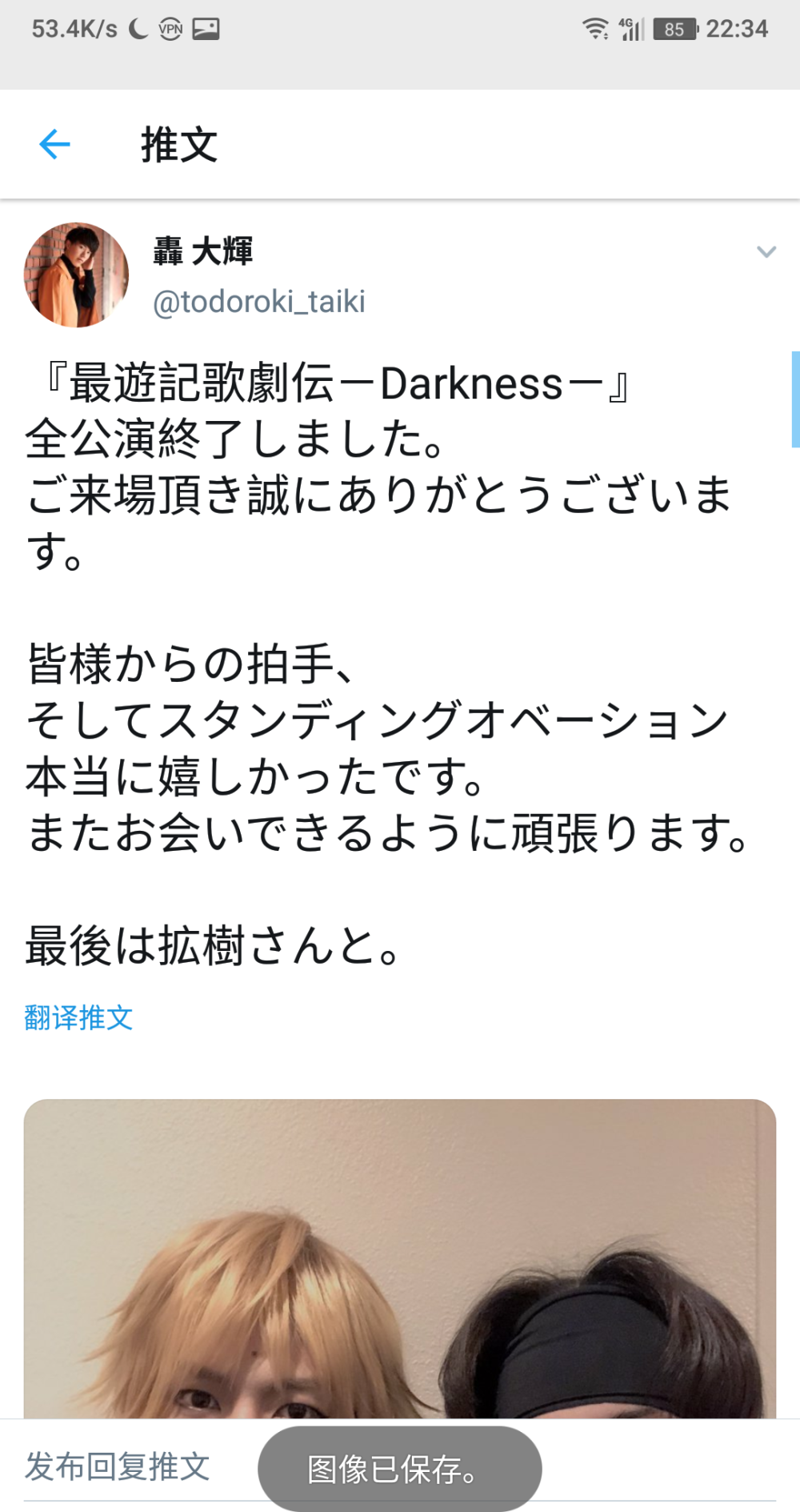 『最遊記歌劇伝－Darkness－』
全公演終了しました。
ご来場頂き誠にありがとうございます。
皆様からの拍手、
そしてスタンディングオベーション
本当に嬉しかったです。
またお会いできるように頑張ります。
最後は拡樹さんと。 https://t.co/w5x55CebZc