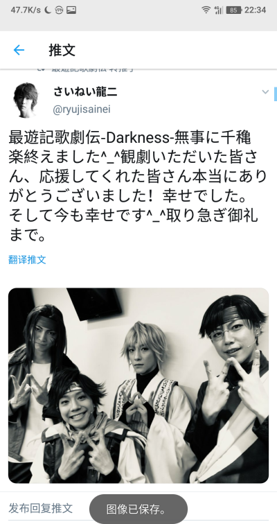 最遊記歌劇伝-Darkness-無事に千穐楽終えました^_^観劇いただいた皆さん、応援してくれた皆さん本当にありがとうございました！幸せでした。そして今も幸せです^_^取り急ぎ御礼まで。 https://t.co/QVyTlijIjA