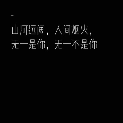 古风句子一情话句子一个性句子