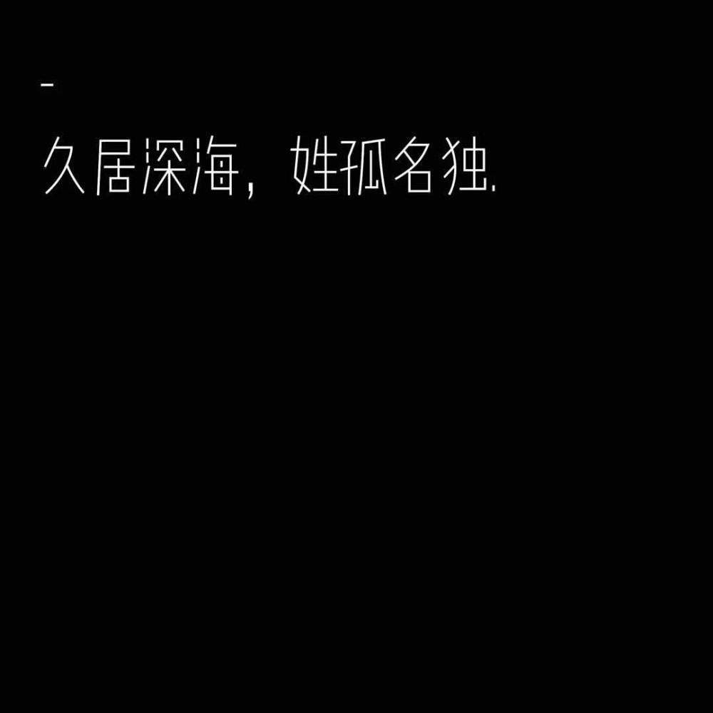 古风句子一情话句子一个性句子