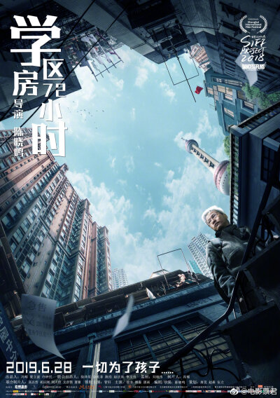 电影《学区房72小时》定档6月28日，按揭上映。定档海报有高楼林立，何处是家的茫然感和自卑感，爬楼的父亲很无奈，但“再富也为教育穷”，上海弄堂里30平米“老破小”学区房能否安放中产家长的教育焦虑？电影票君的…