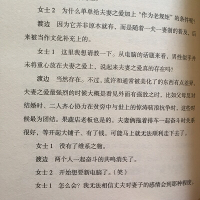 渡边淳一【男人不专注 女人不反省】
全文都是两位女性和渡边大人的谈话，蛮有意思的，可以很明显看出男性和女性的心理不同。
以前也看过他类似的书，对于男性心理非常的坦白，虽然有很多不是女人愿意看到的堪称残酷…