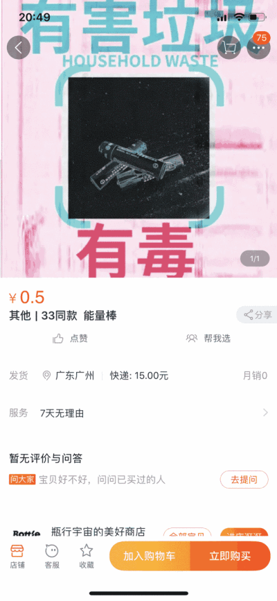 上海的垃圾分类看得人脑壳疼，某宝上的“脑壳疼垃圾店”，专门帮人解决垃圾分类的难题，只要在微博#全国首家垃圾店#话题内上传让你感到疑惑的、不知道怎么分类的垃圾图片，掌柜的就会帮你分好类在商店上架！怎么说呢…