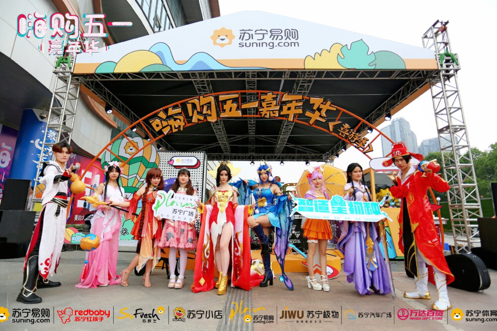 太嗨皮啦！嗨购五一嘉年华#苏宁喜游季#偶遇王者荣耀小哥哥小姐姐们探店，还有当红实力民谣歌手现场助阵！速来成都苏宁广场，5.1-5.4各种惊喜等你邂逅