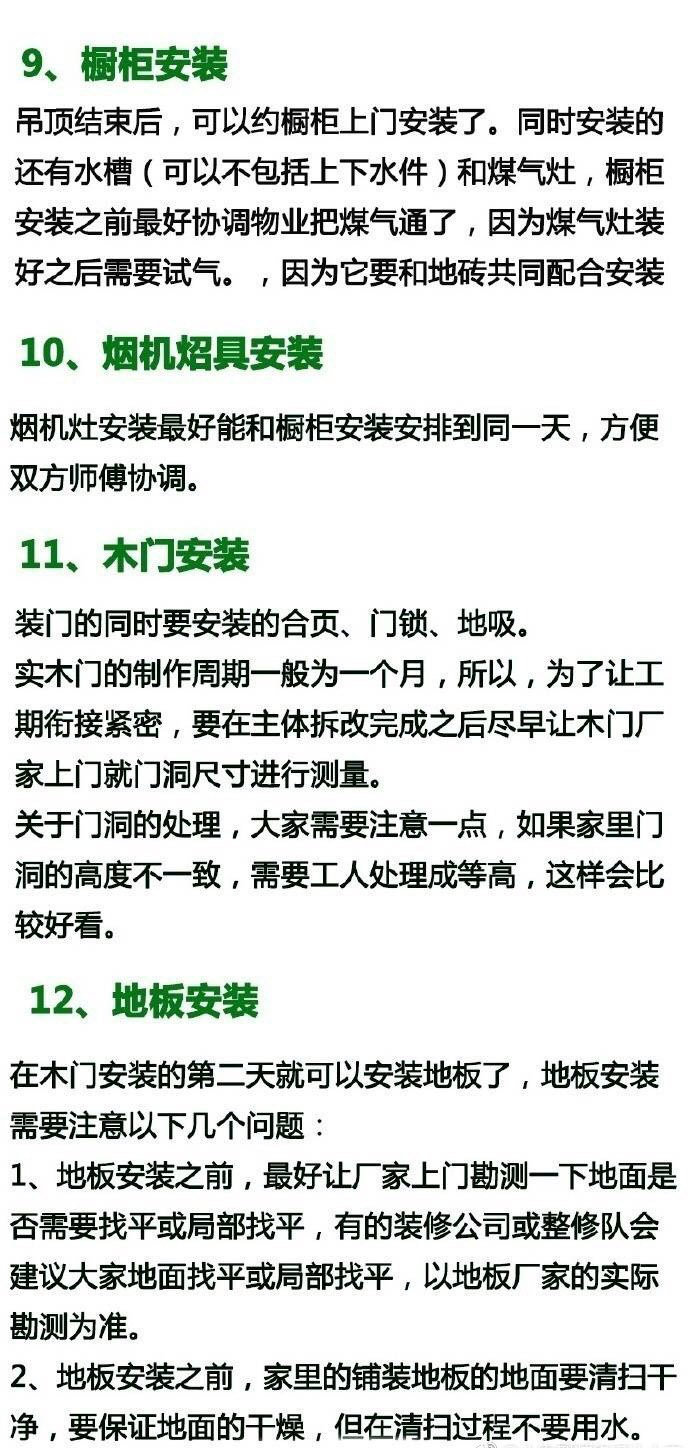 史上最详细的房子装修流程，看懂了再装。 让你少走弯路！