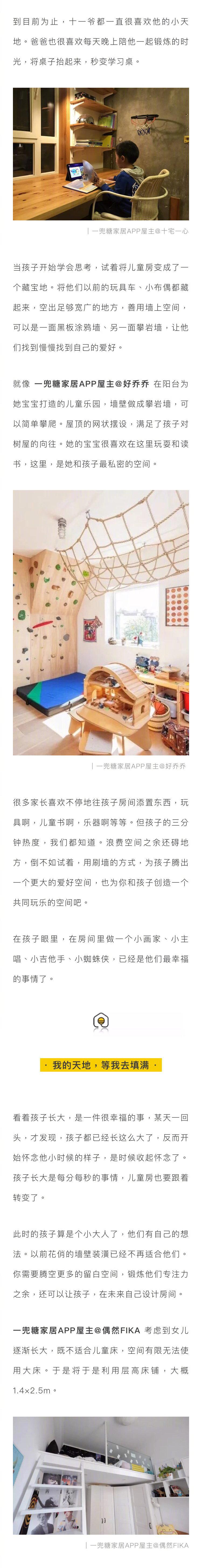 他们“活生生”地将不到10m²的儿童房变成游乐园、树屋，还有健身房？！