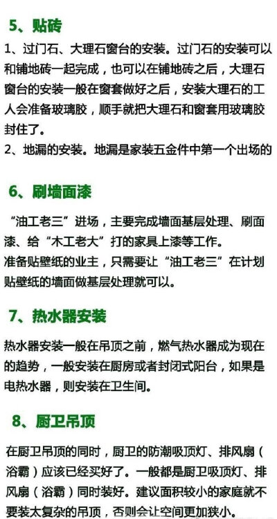 史上最详细的房子装修流程，看懂了再装。 让你少走弯路！