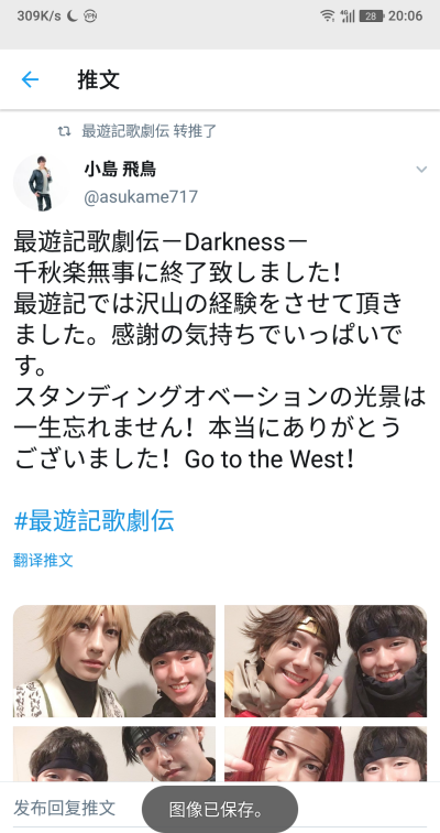 最遊記歌劇伝－Darkness－
千秋楽無事に終了致しました！
最遊記では沢山の経験をさせて頂きました。感謝の気持ちでいっぱいです。
スタンディングオベーションの光景は一生忘れません！本当にありがとうございまし…