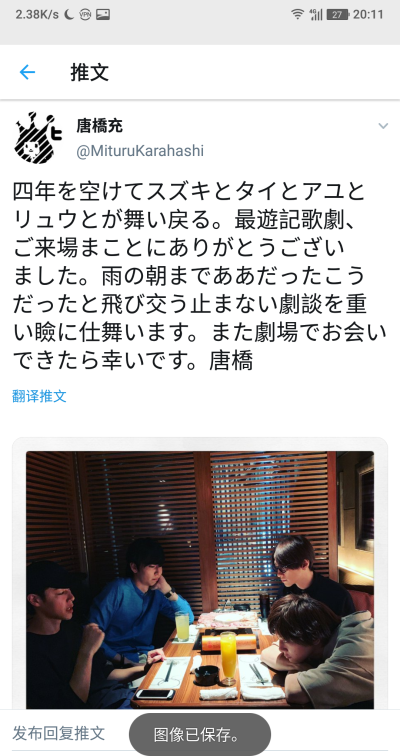 四年を空けてスズキとタイとアユとリュウとが舞い戻る。最遊記歌劇、ご来場まことにありがとうございました。雨の朝までああだったこうだったと飛び交う止まない劇談を重い瞼に仕舞います。また劇場でお会いできたら…