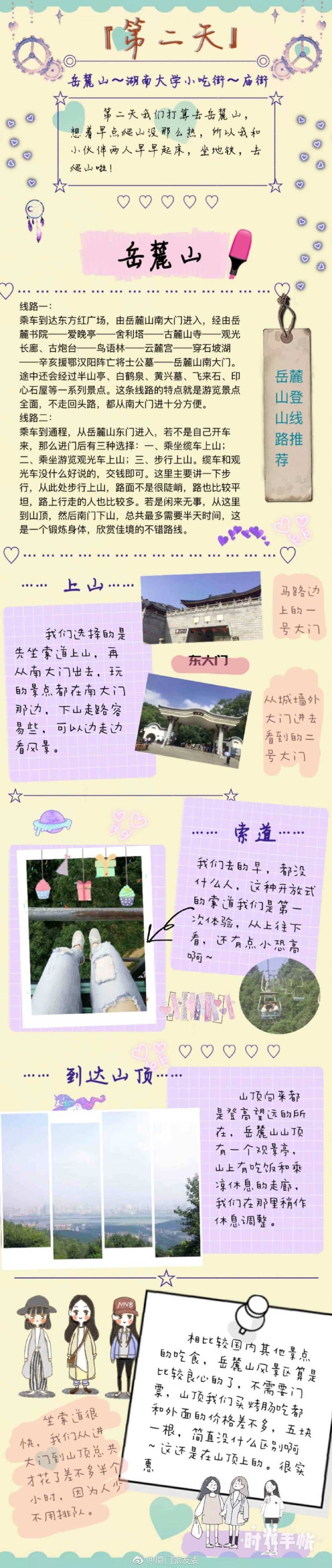 长沙旅游攻略。