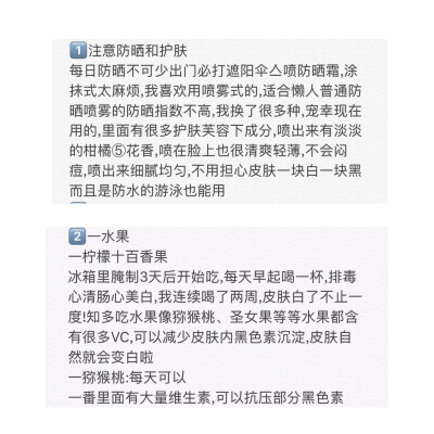 一个月白三个度!!灰姑娘逆袭白雪公主
【适合懒人的超便宜的光速美白方法】
我是天生黑皮的女孩纸就黑到关了灯真的就看不到我了所以也不太敢穿一些亮色的衣服或白色的衣服同学们因此也给我起了个外号“黑妞”她们还时…