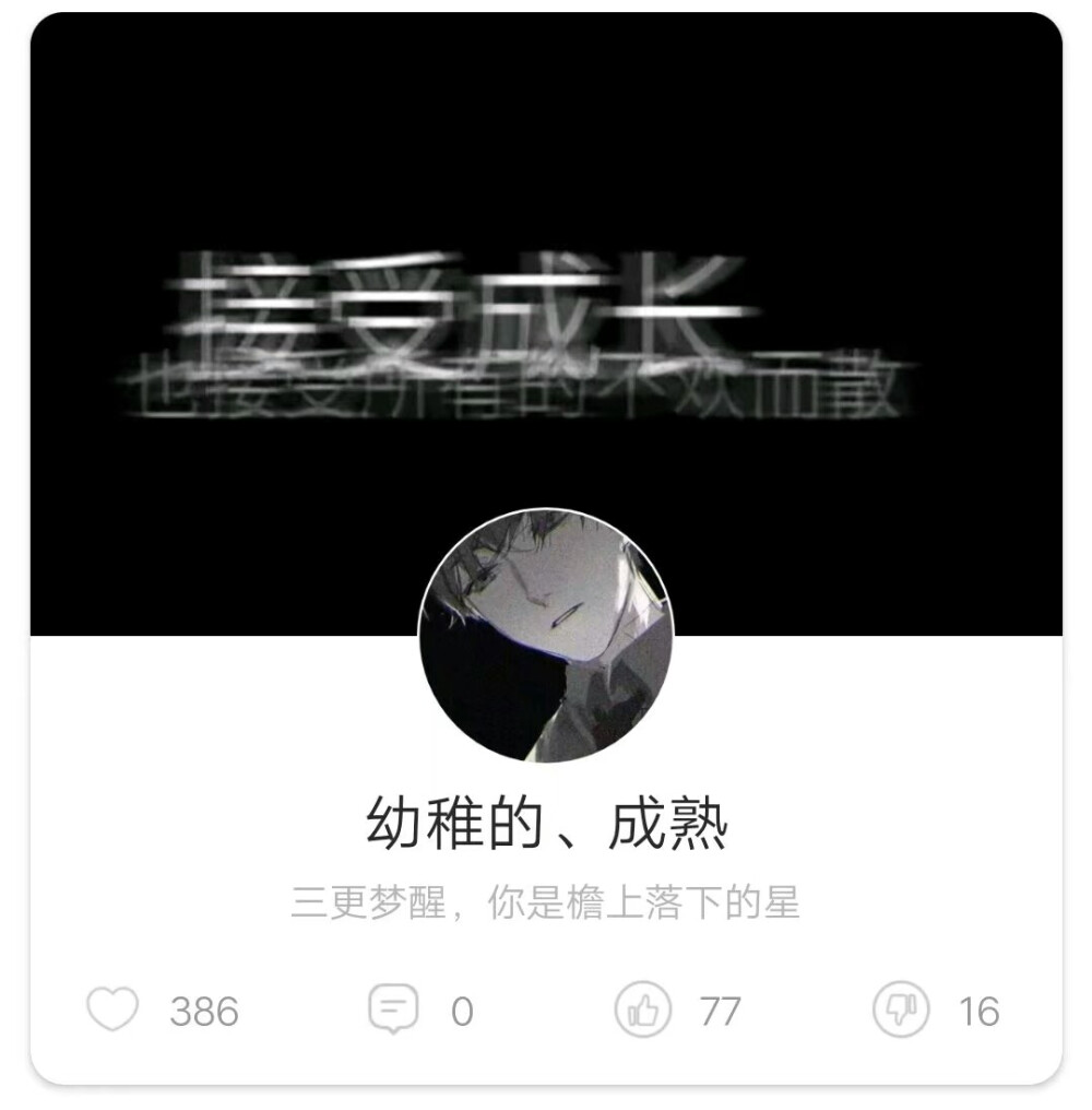 “我将世间所有的温柔都给予你了.”
“换来的不过是一句:我们不合适.” 