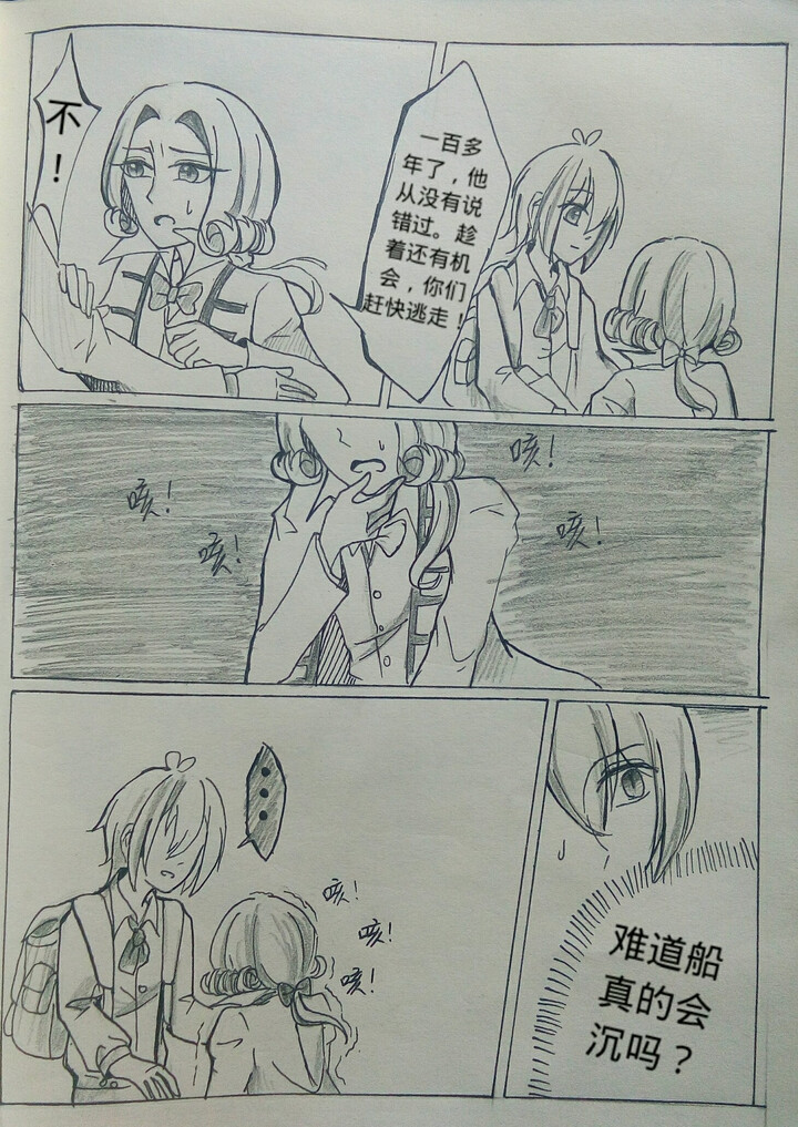 《冥府之船》漫画版