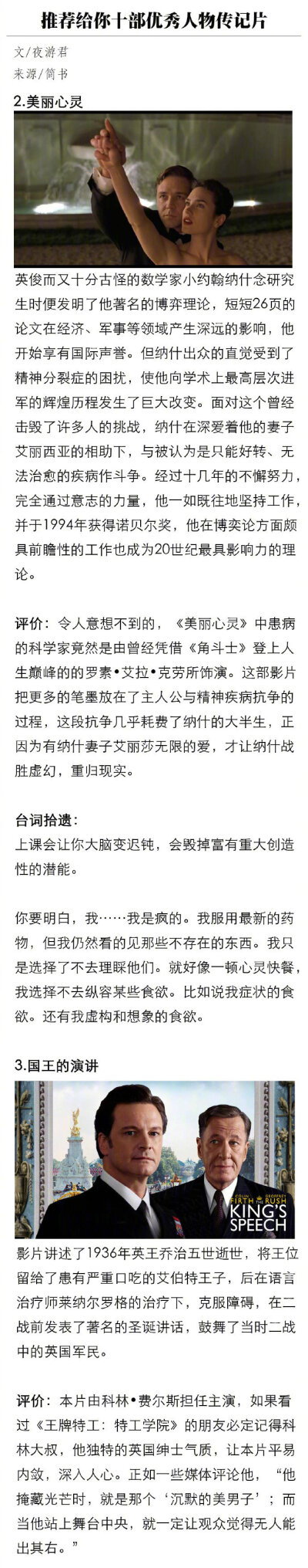 原来人生可以这样，推荐给你十部优秀人物传记片