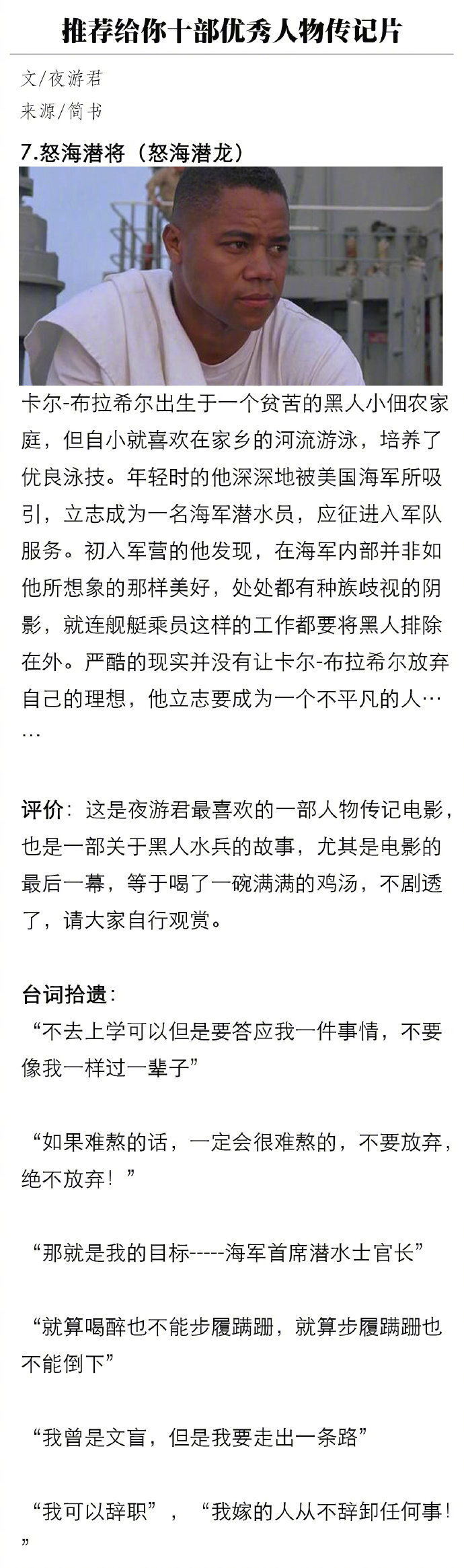 原来人生可以这样，推荐给你十部优秀人物传记片