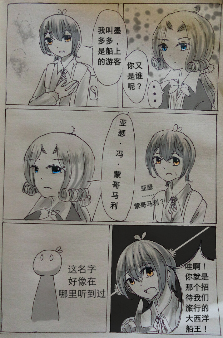 《冥府之船》漫画版