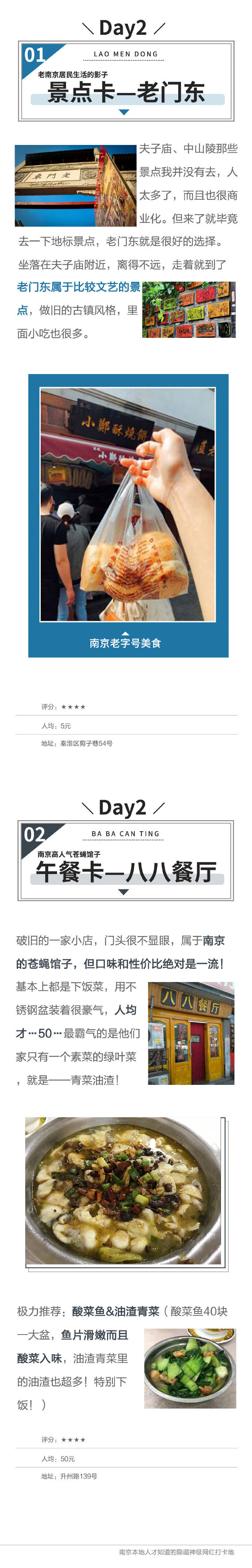 干货：超强南京旅游攻略。据说只有南京本地人才知道的网红必打卡地?。?！拼手速收藏！