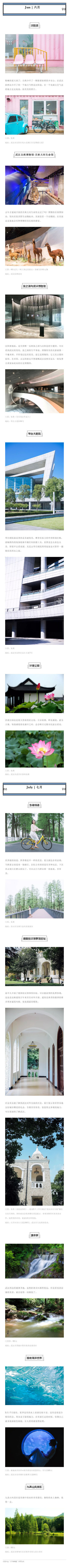 【2019年武汉旅行时间表来了，每个月都不重样！】武汉一年12个月，每个月都拥有不同的风景，而且都不重样 （武了个汉）