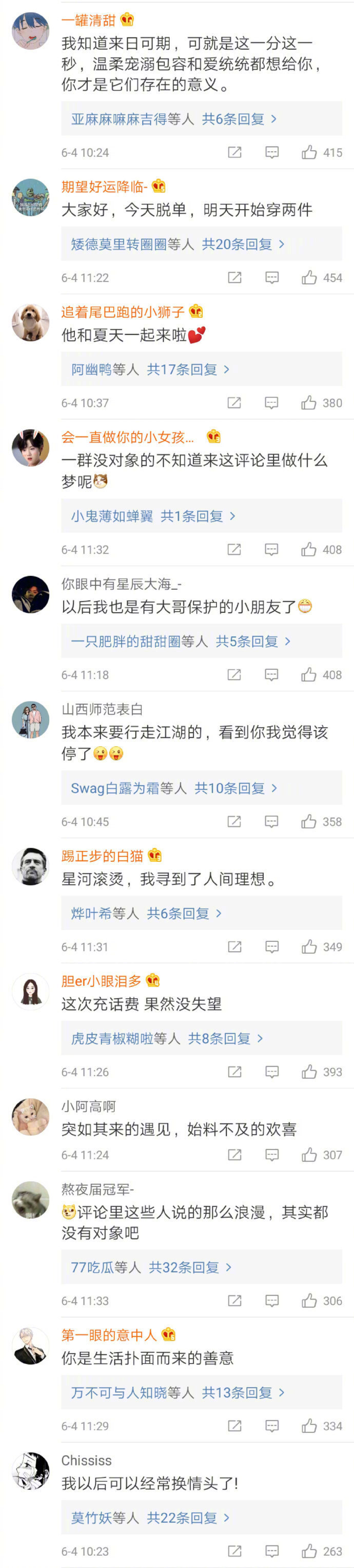 网友总结的【公开恋情时会用的文案】，马住用得上！