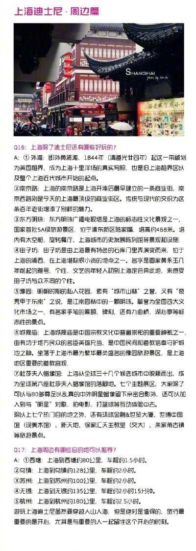 【上海迪士尼全攻略】还没约过迪士尼？必玩项目+省时路线+美食+交通+住宿，避开人潮去打卡