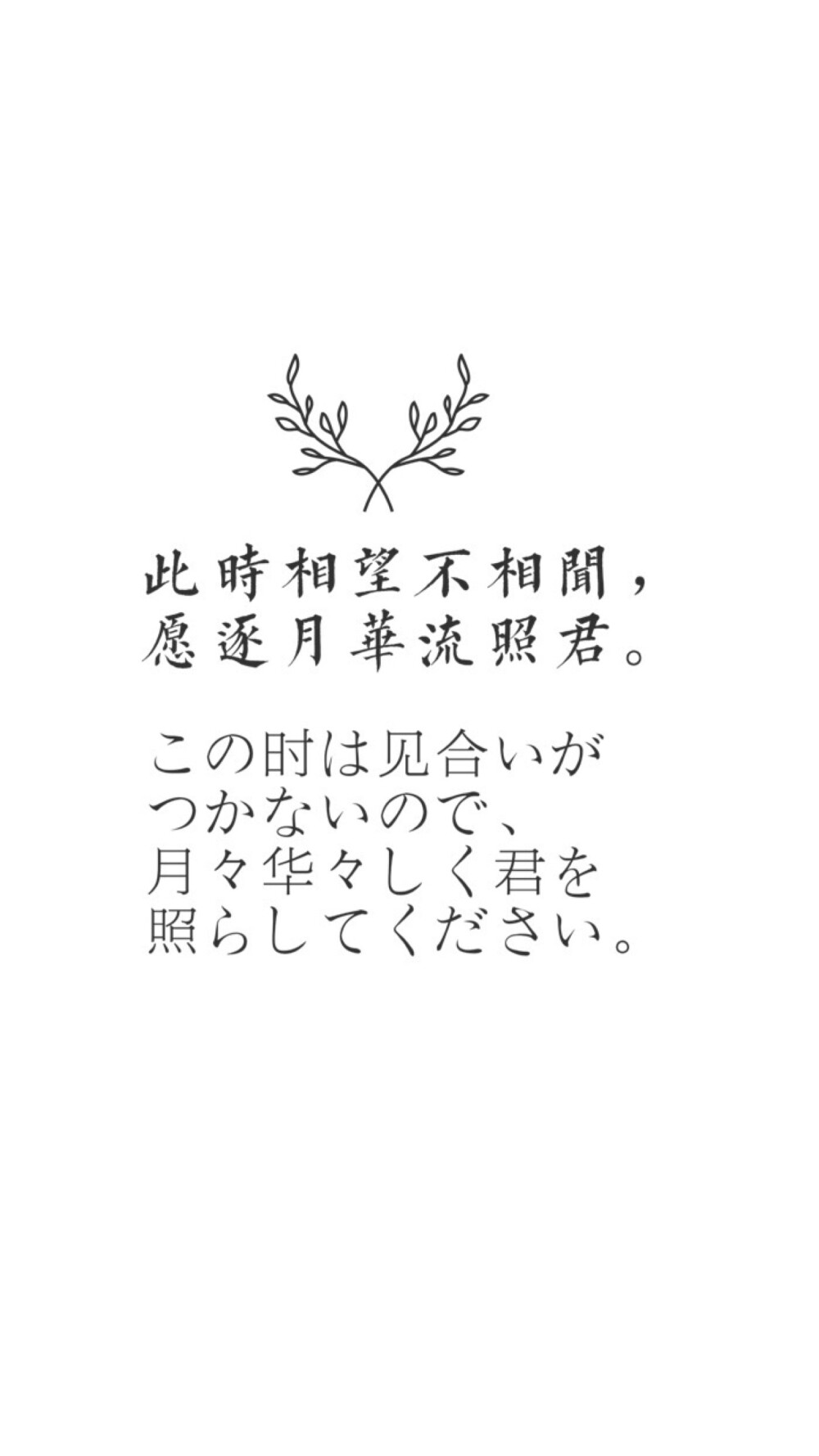 中日对照短句。
出自张若虚《春江花月夜》。