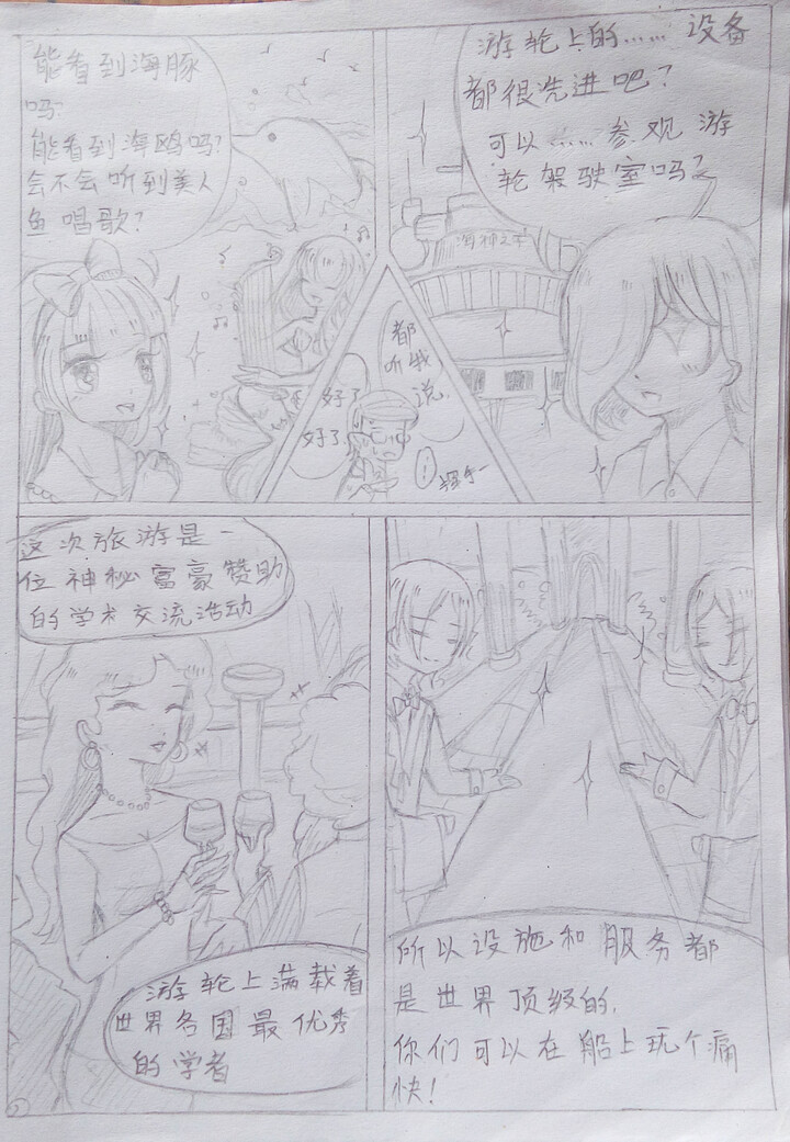 《冥府之船》漫画版