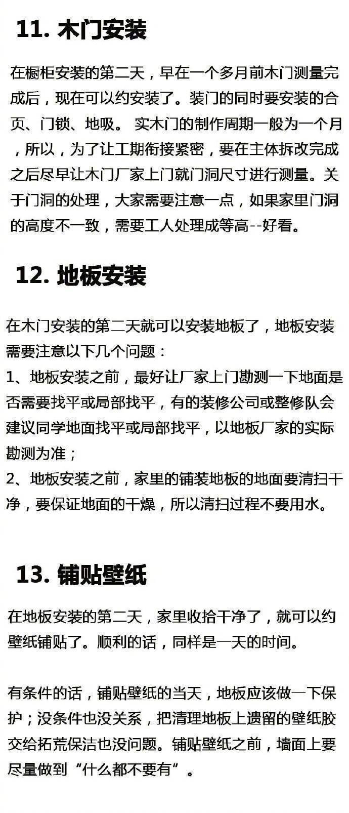 最全的房屋装修流程图，马住以后装修用得上！