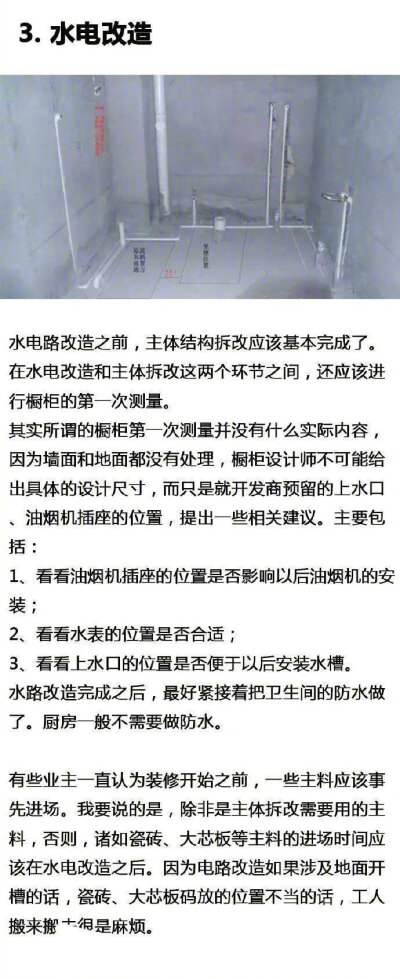 最全的房屋装修流程图，马住以后装修用得上！