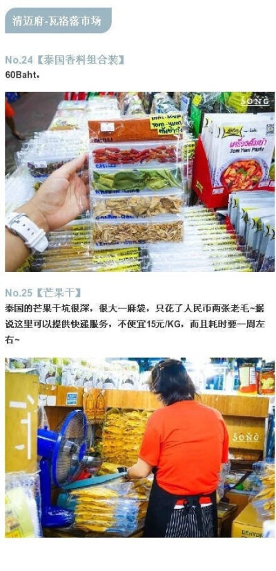 【泰国40个小吃推荐】范围主要是芭提娜、清迈、拜县和曼谷，快点马克住，小长假走起吧！