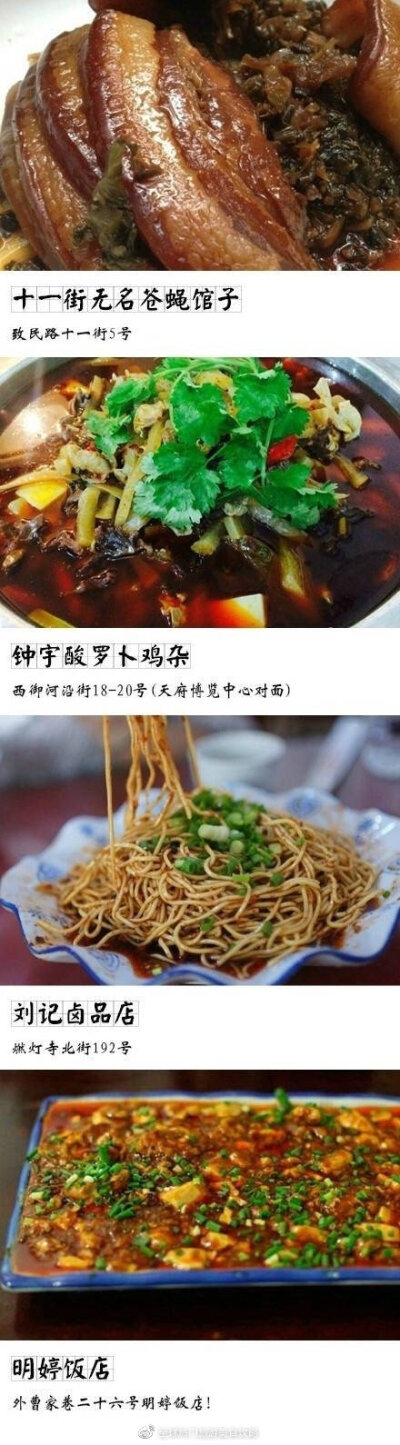 【史上最全的成都苍蝇馆子大盘点】怒刷成都美食副本，给你们点“干货”，全是成都小有名气的苍蝇馆子。吃遍成都所有的苍蝇馆子，是作为一个吃货的基本素养！如果过年长假去成都，不妨试试啊