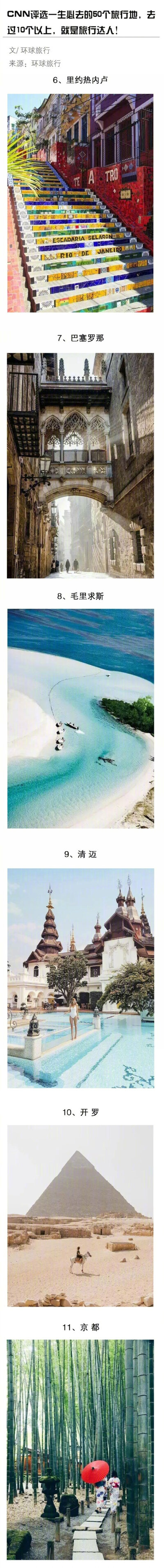 CNN评选一生必去的50个地方！
