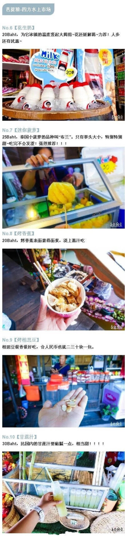 【泰国40个小吃推荐】范围主要是芭提娜、清迈、拜县和曼谷，快点马克住，小长假走起吧！