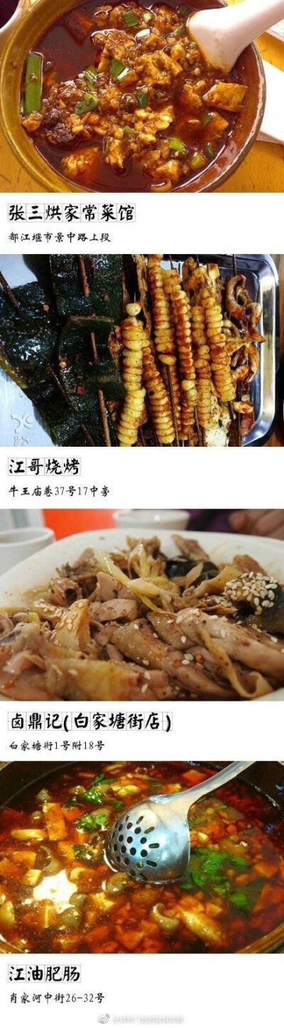 【史上最全的成都苍蝇馆子大盘点】怒刷成都美食副本，给你们点“干货”，全是成都小有名气的苍蝇馆子。吃遍成都所有的苍蝇馆子，是作为一个吃货的基本素养！如果过年长假去成都，不妨试试啊